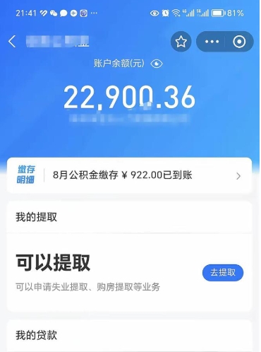 任丘住房公积金封存了线上怎么取出来（住房公积金封存了怎么在网上取出来）